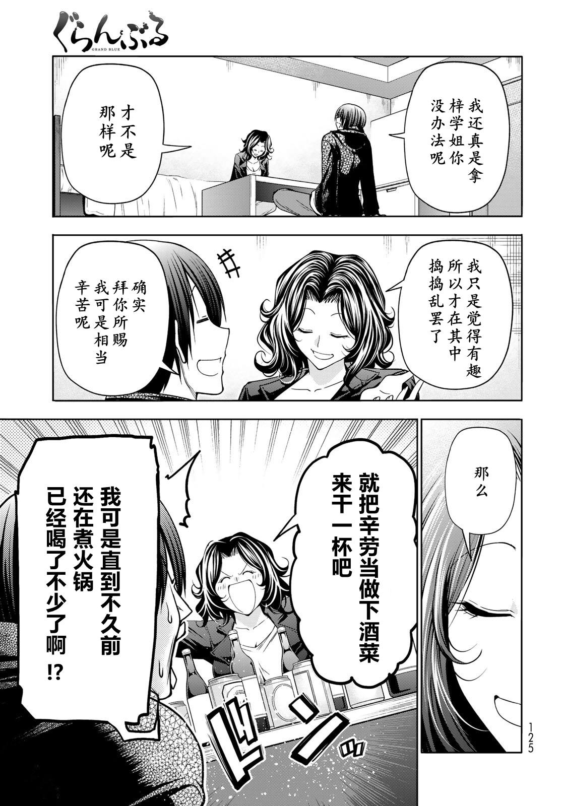 碧蓝之海 第108話 第31页