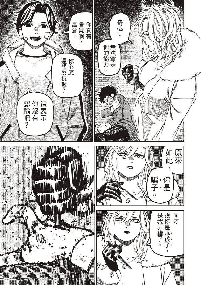 胆大党 第244話 第10页