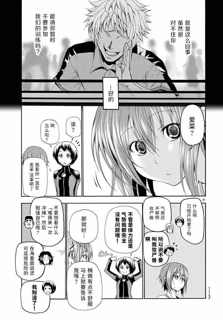 碧蓝之海 第17話 第31页