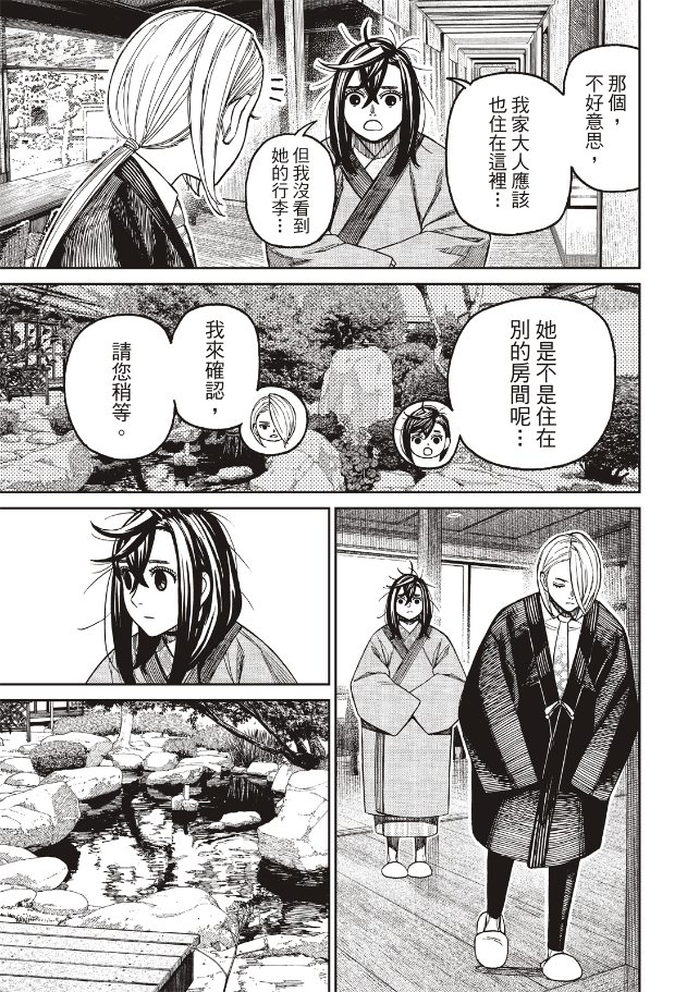 膽大黨 第210話 第5頁