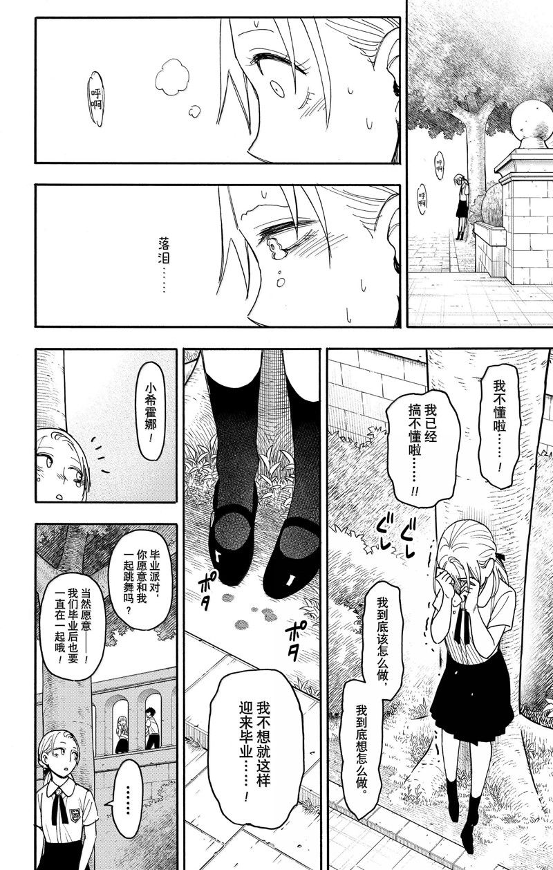 间谍过家家 第98話 第13页