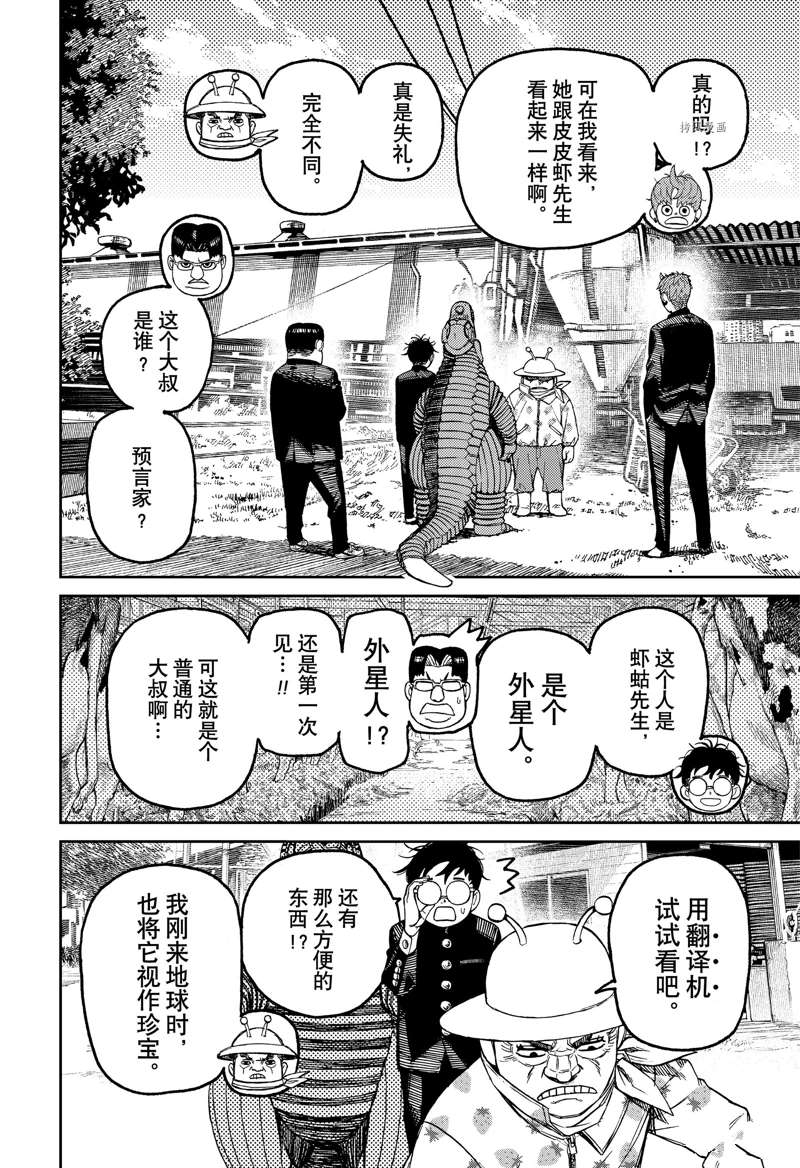 胆大党 第72話 第10页