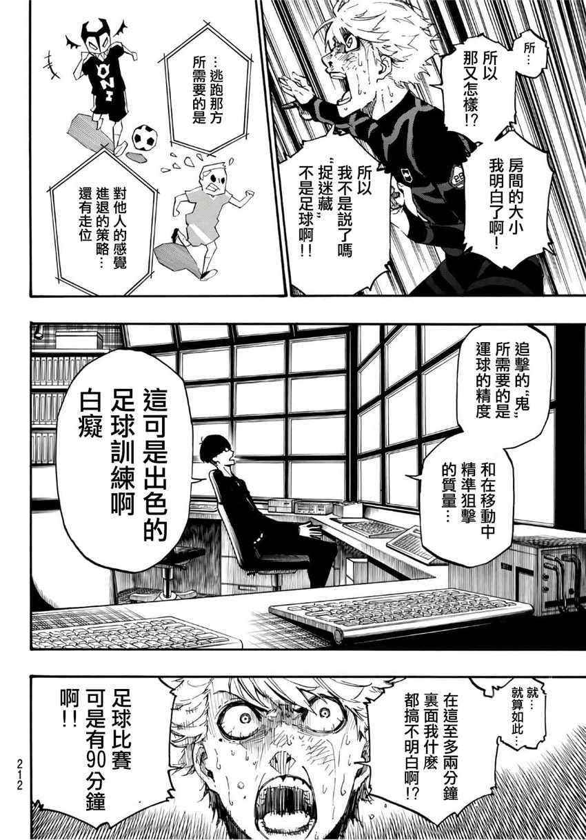 蓝色监狱 第2話 第61页