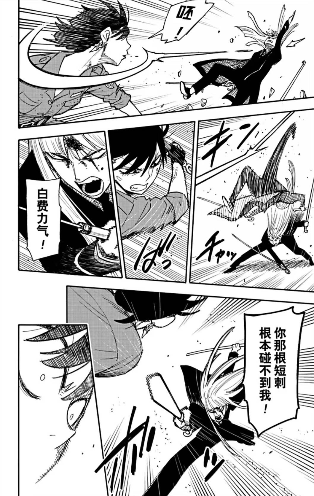 间谍过家家 第117話 第14页