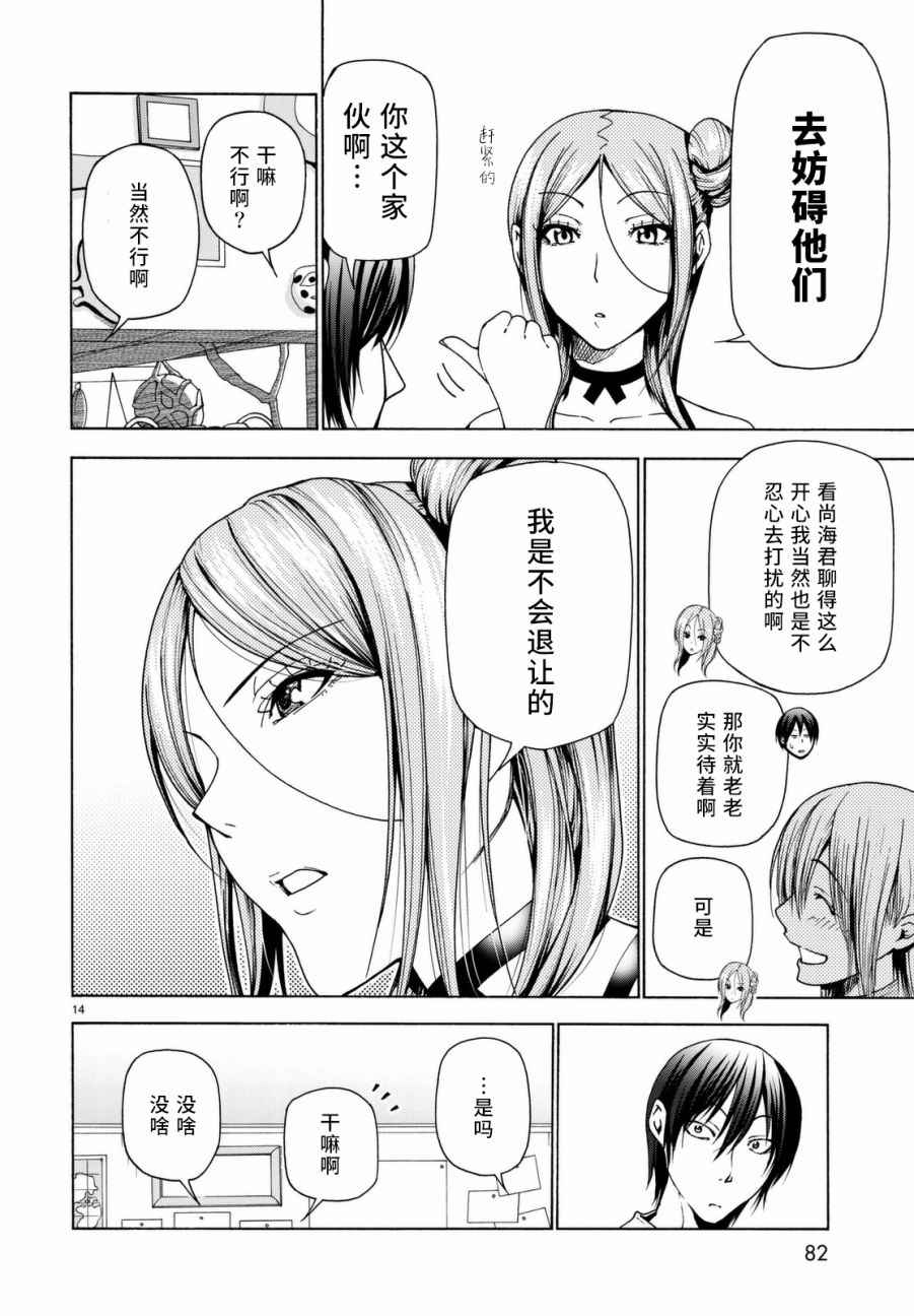 碧蓝之海 第36話 第15页
