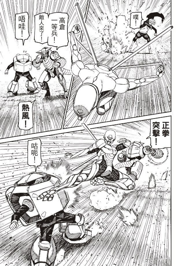 膽大黨 第188話 第10頁