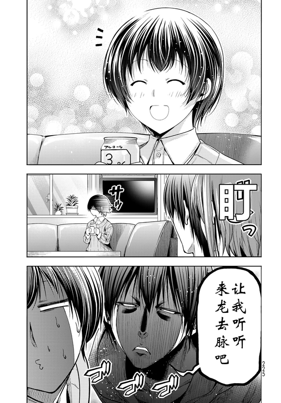 碧蓝之海 第100話 第18页