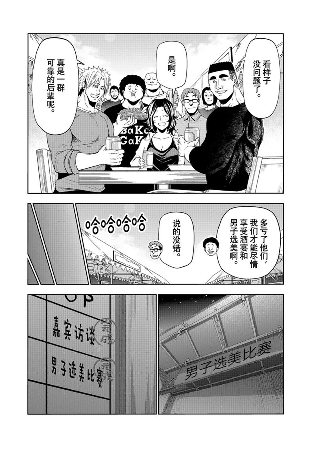 碧蓝之海 第92話 第50页