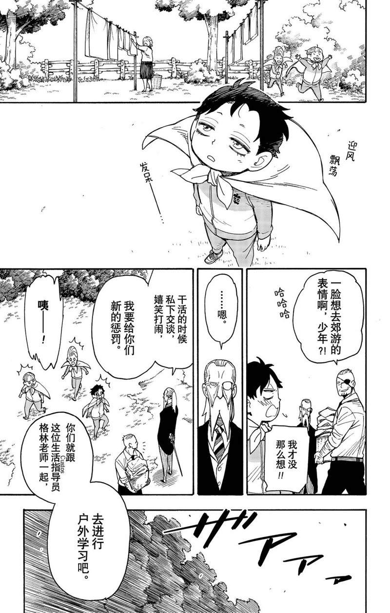 間諜過家家 第39話 第7頁