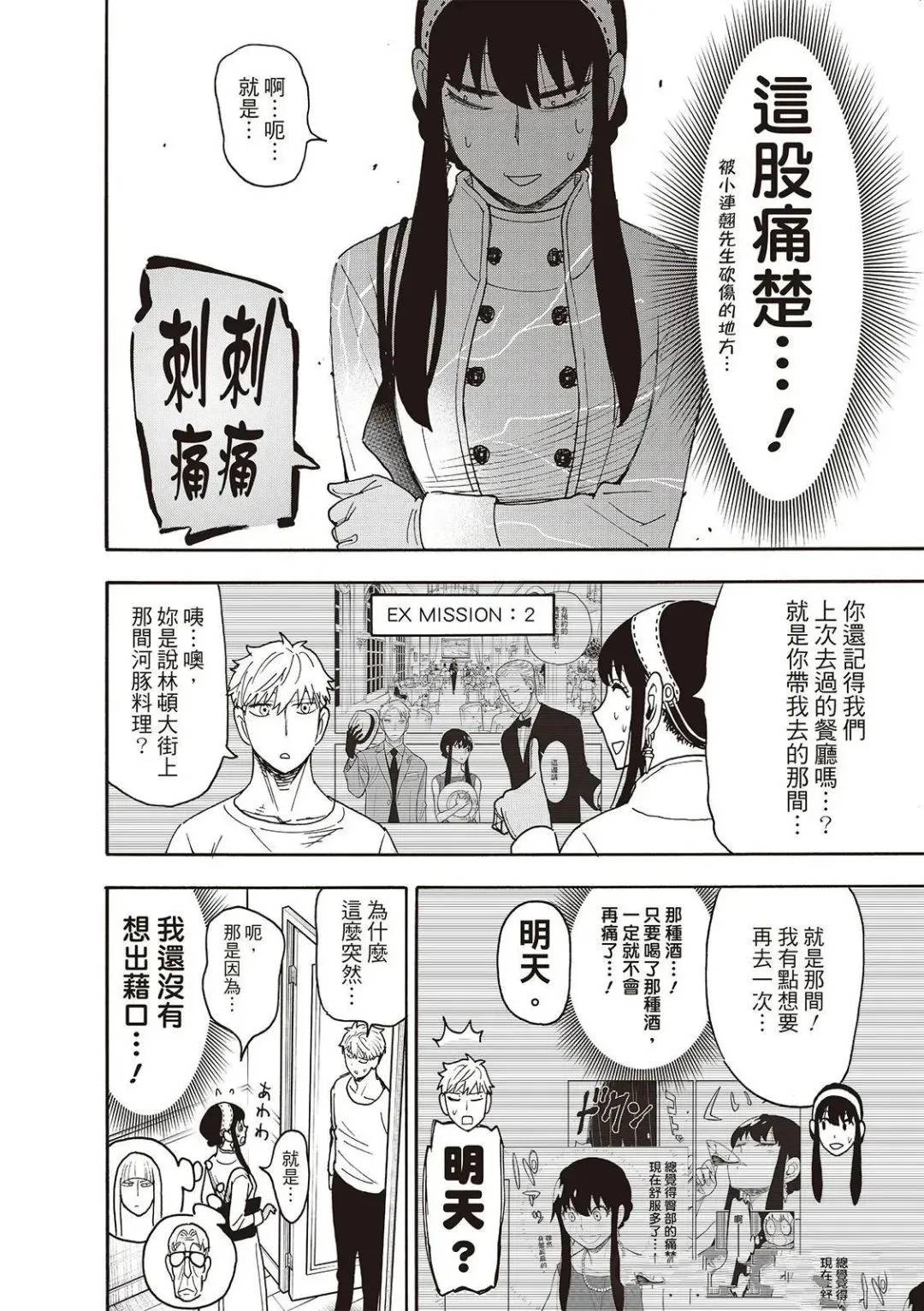 间谍过家家 第119話 第6页