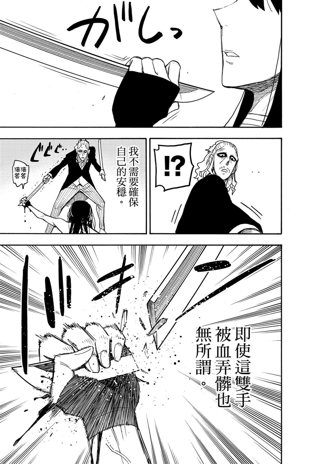 間諜過家家 第53話 第18頁