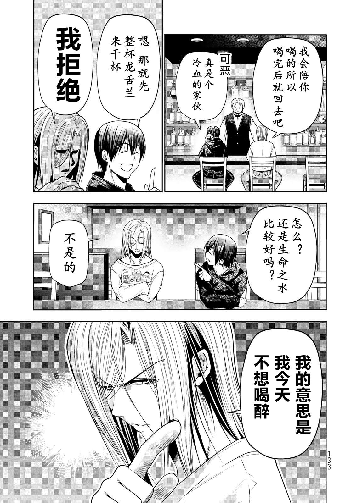 碧蓝之海 第104話 第8页