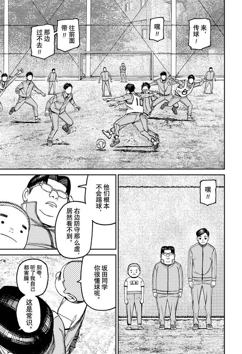 胆大党 第99話 第9页