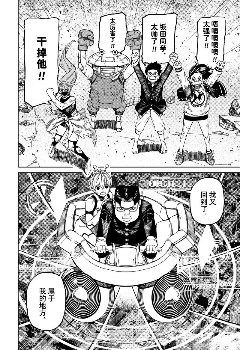 胆大党 第115話 第16页