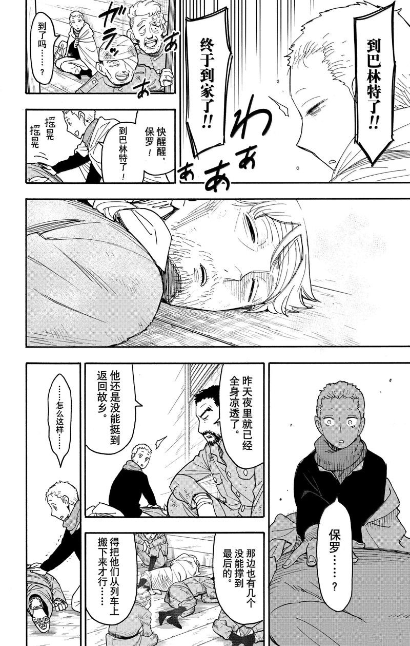 间谍过家家 第101話 第14页