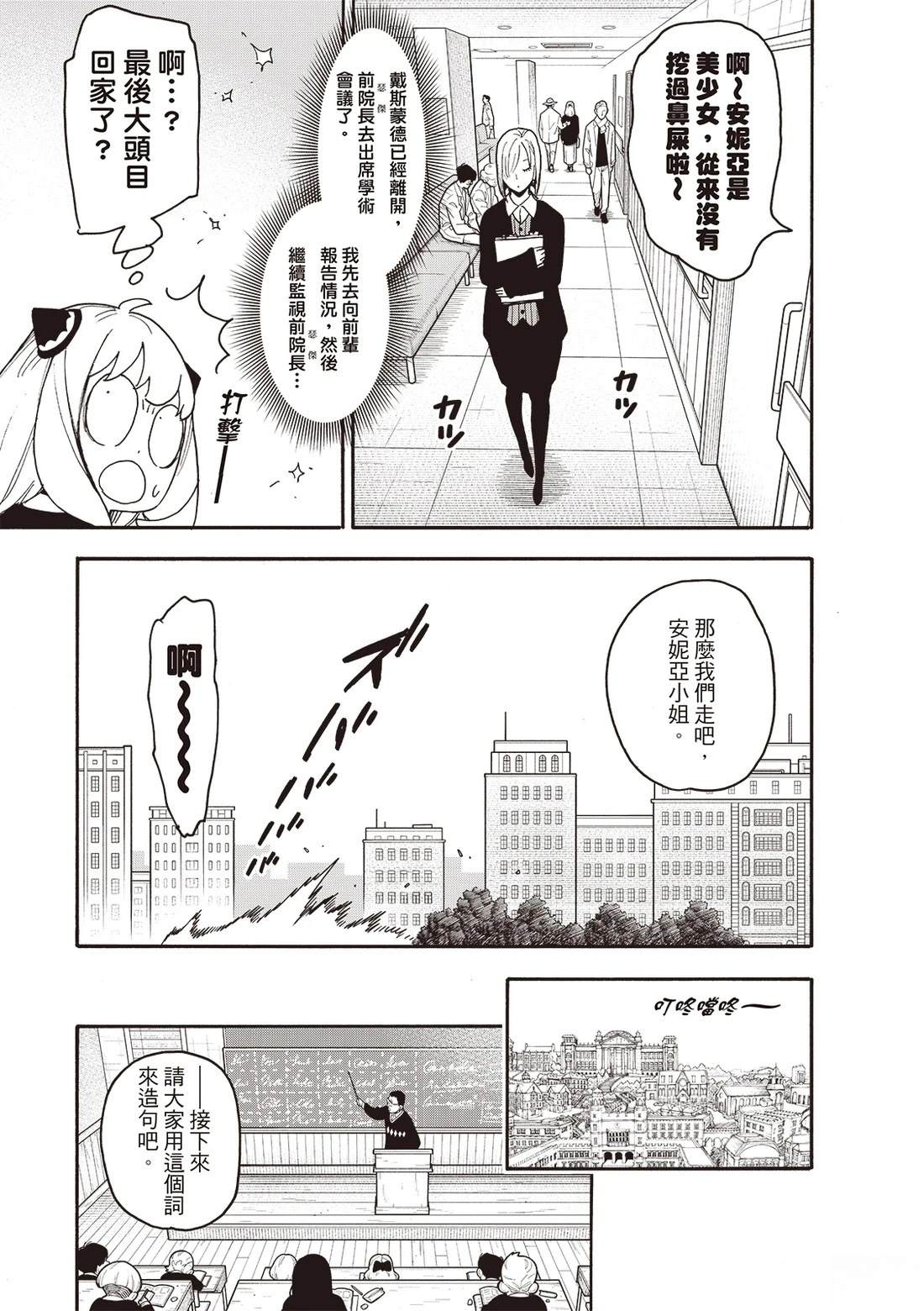 間諜過家家 第139.2話 第10頁