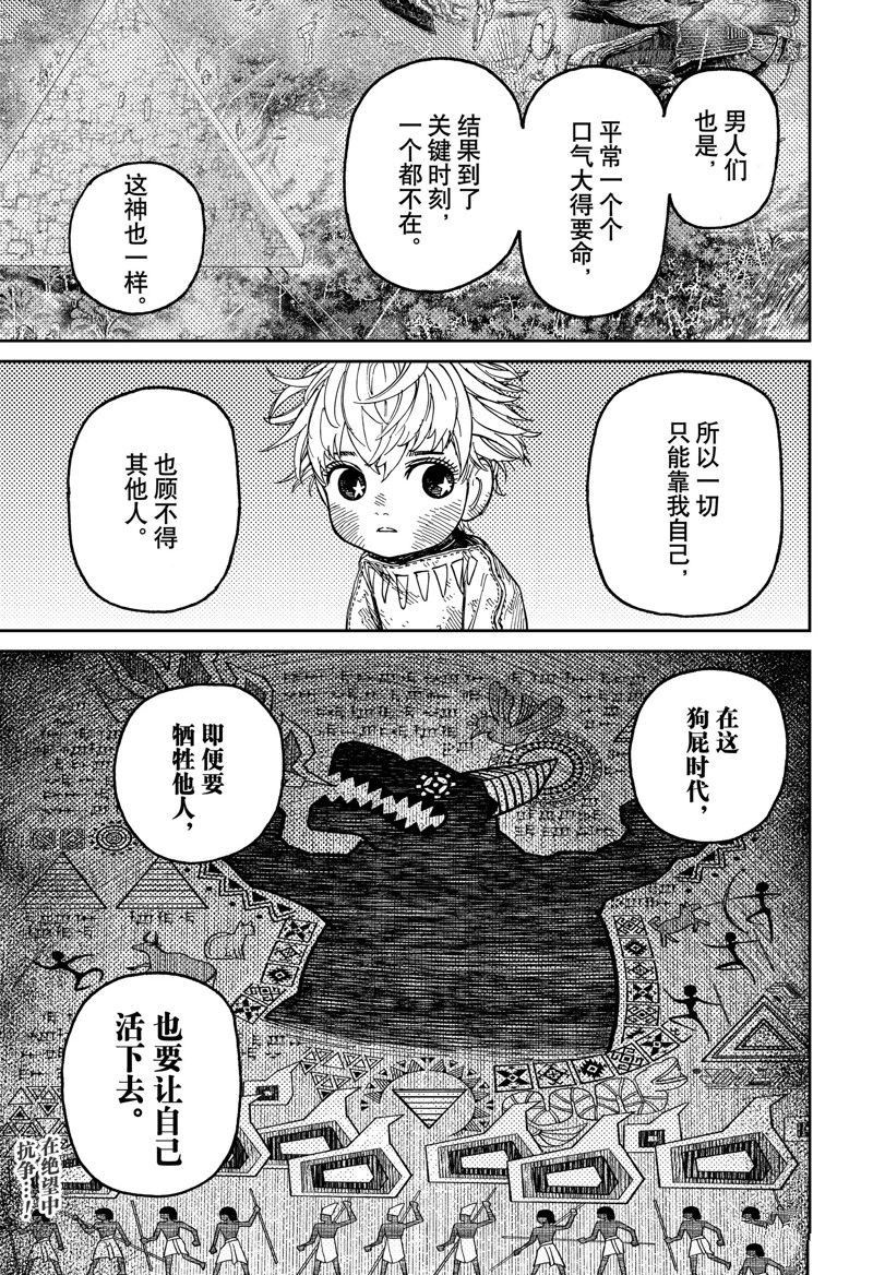 胆大党 第101話 第23页