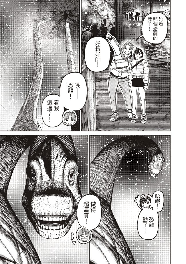 胆大党 第231話 第18页
