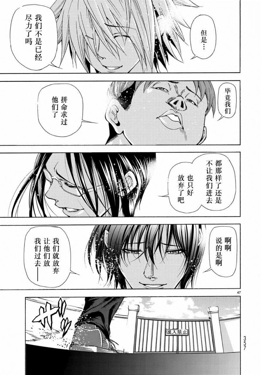 碧蓝之海 第24話 第46页