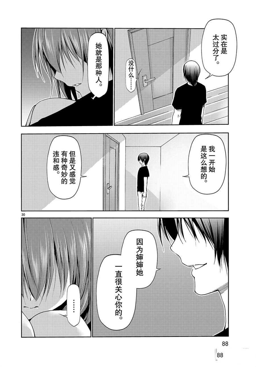 碧蓝之海 第57話 第30页