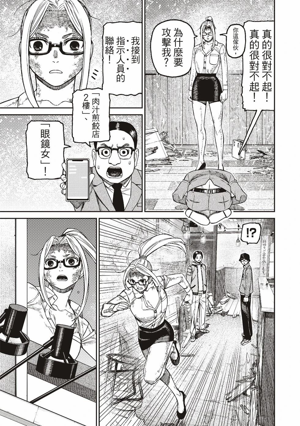 膽大黨 第179話 第3頁