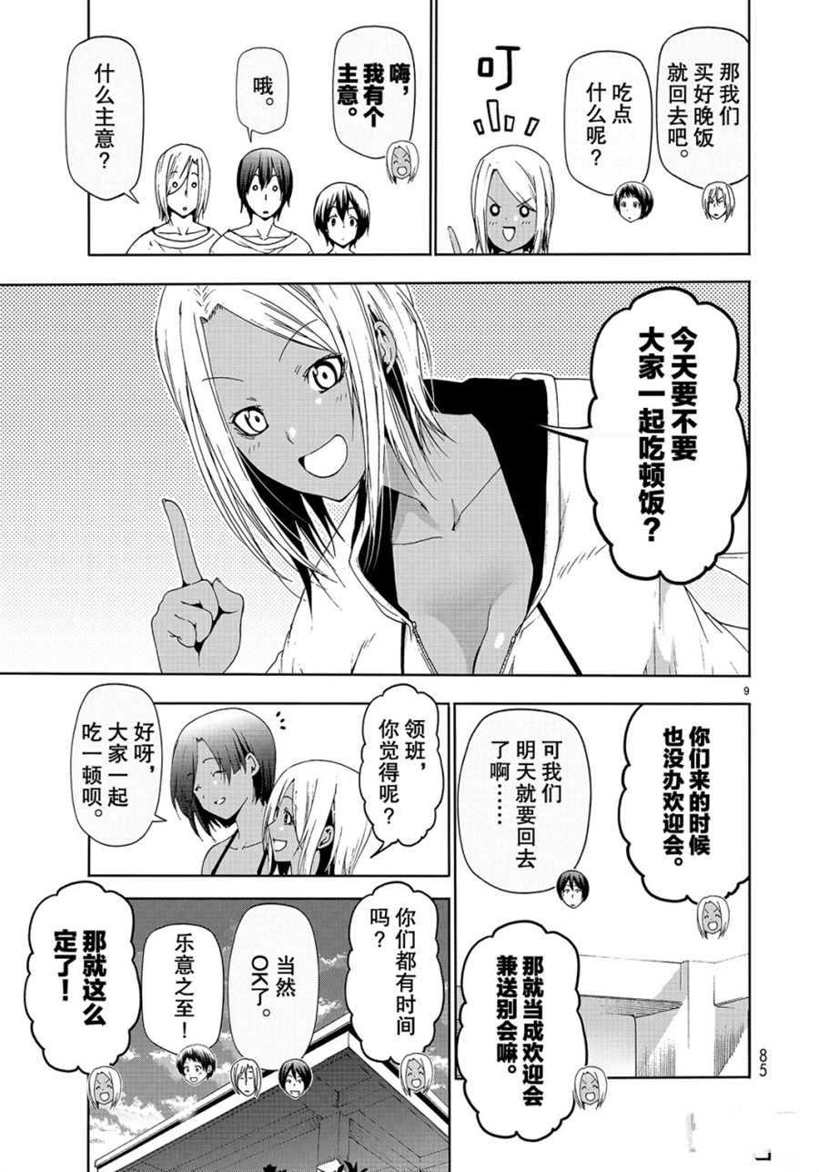 碧蓝之海 第56話 第9页