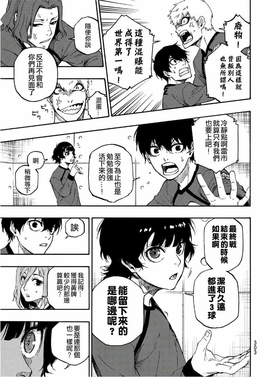 蓝色监狱 第24話 第7页