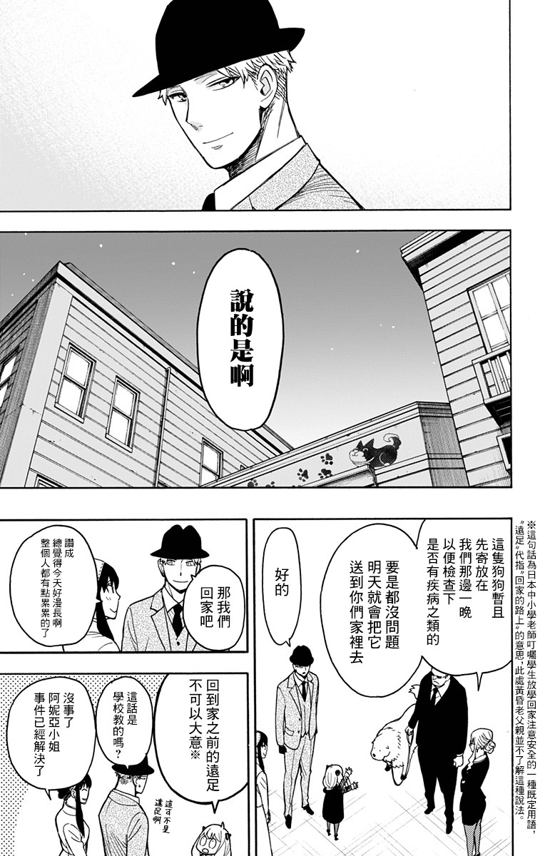 间谍过家家 第22話 第21页