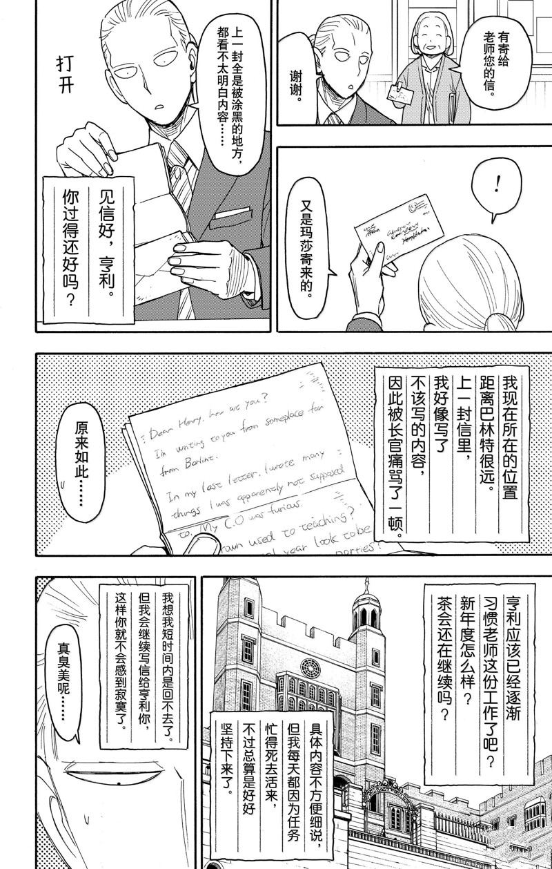 间谍过家家 第99話 第7页