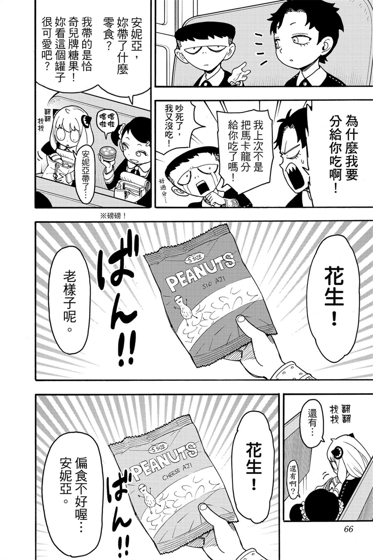 間諜過家家 第69話 第10頁