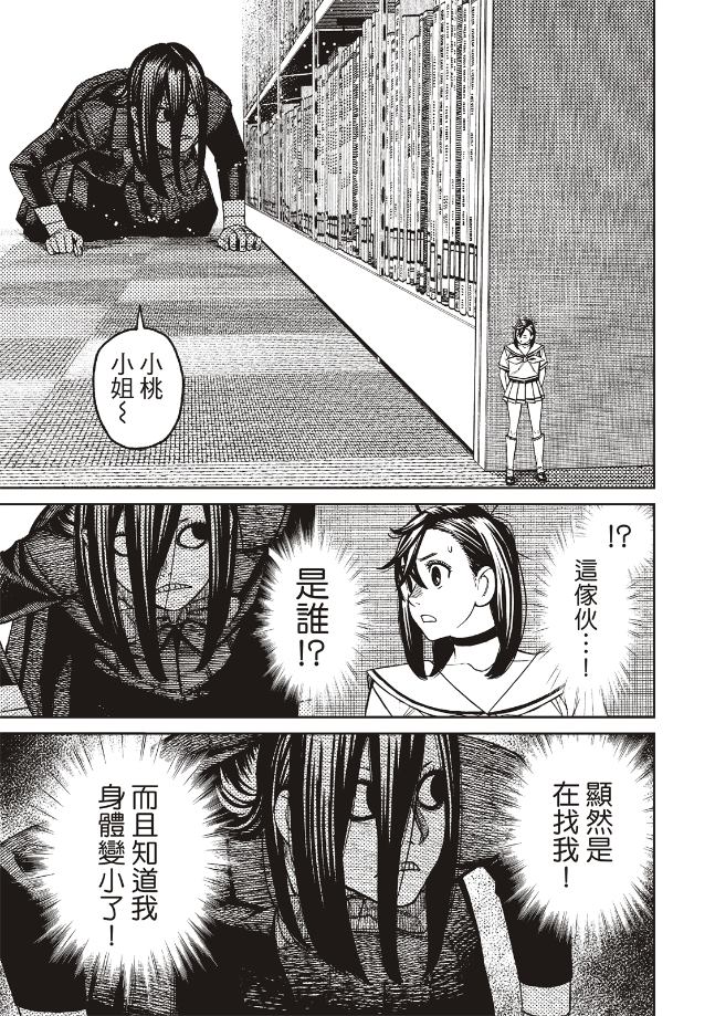 胆大党 第168話 第10页