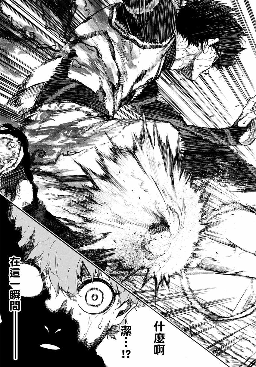 蓝色监狱 第54話 第19页