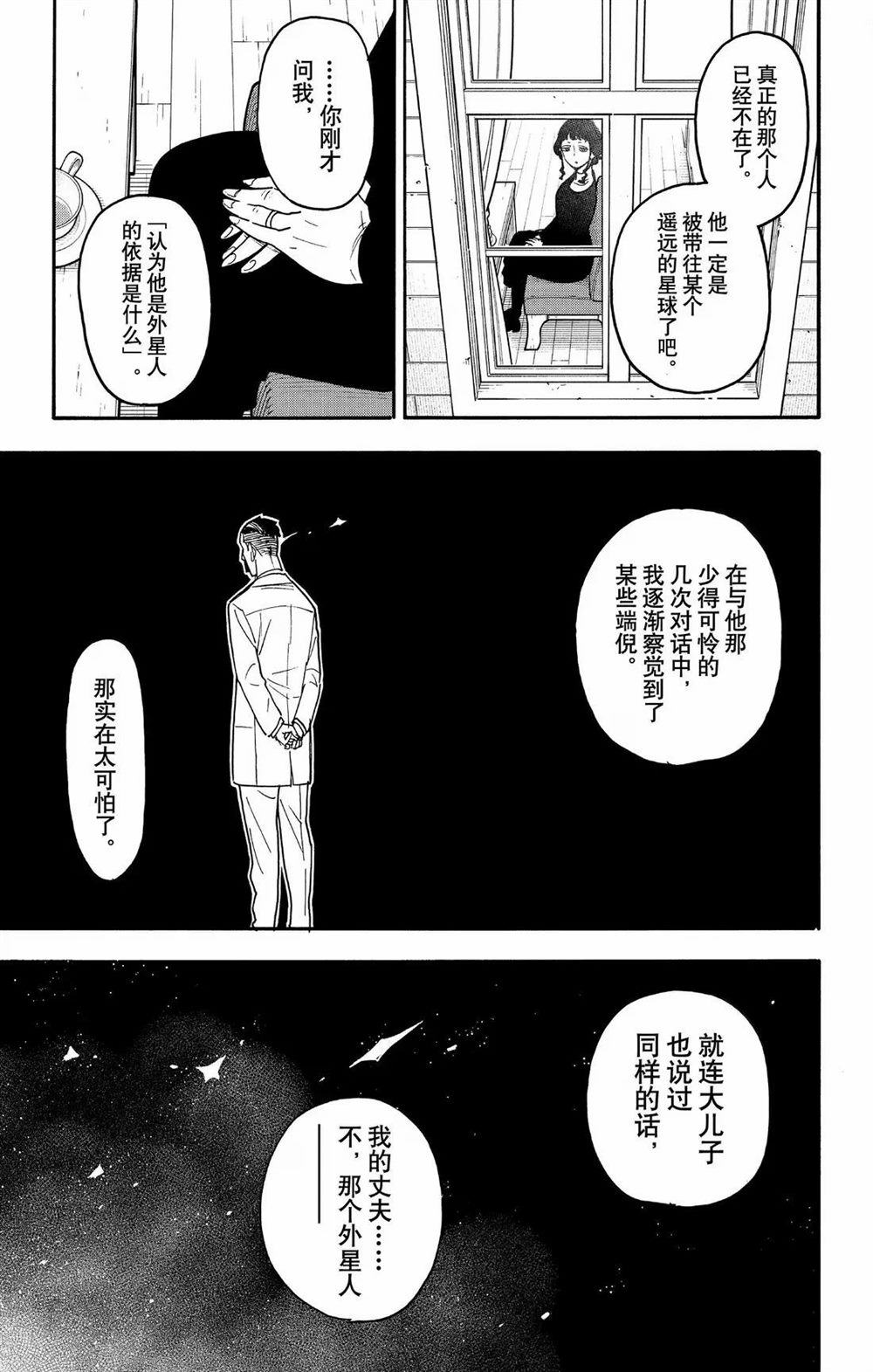 间谍过家家 第110話 第10页