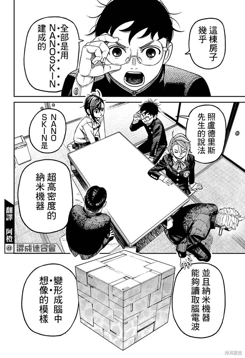 胆大党 第68話 第2页