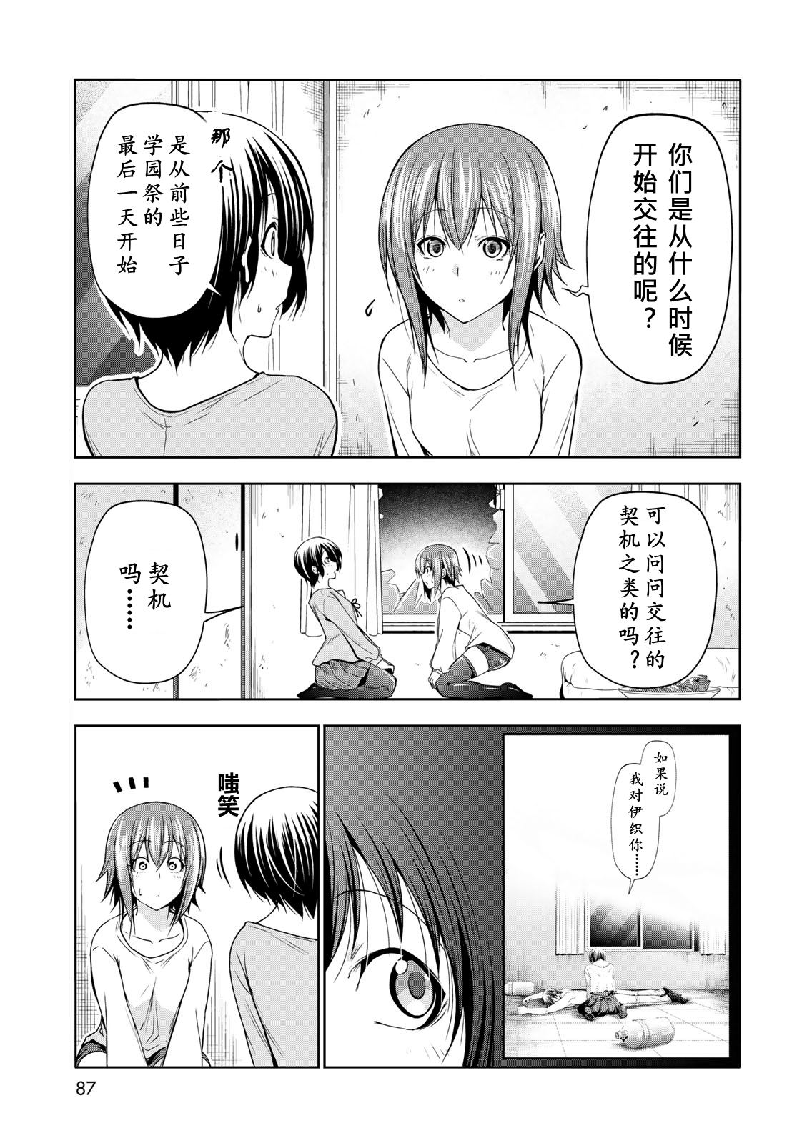 碧蓝之海 第98話 第5页