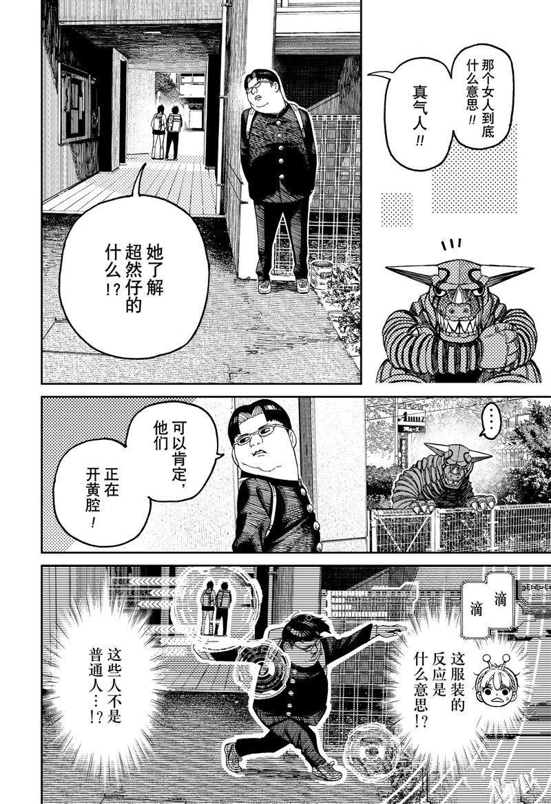 胆大党 第106話 第12页