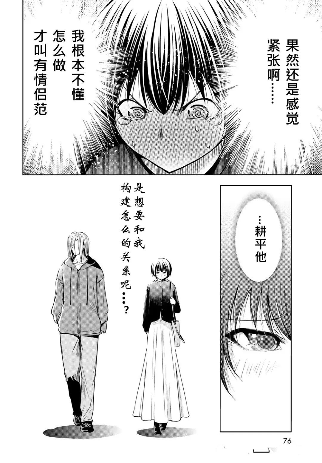 碧蓝之海 第106話 第36页