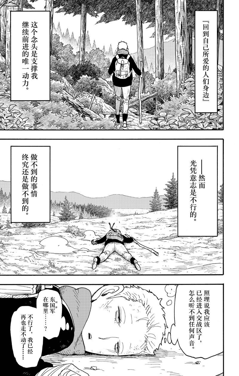 间谍过家家 第101話 第5页