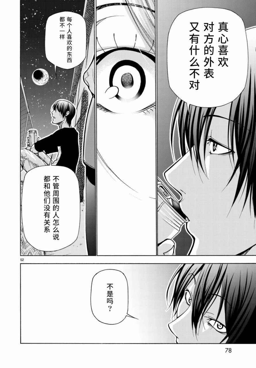 碧蓝之海 第37話 第52页