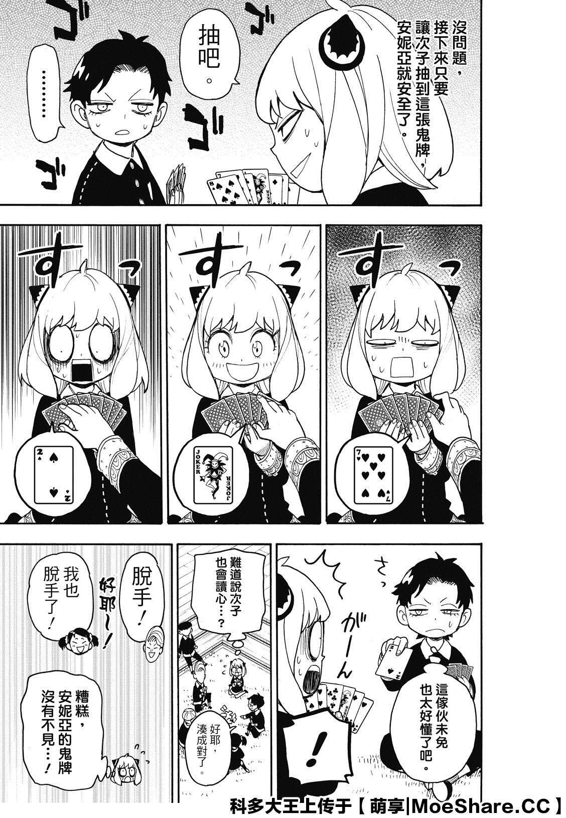 间谍过家家 第42話 第15页