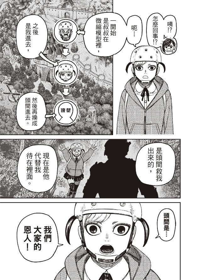 胆大党 第134話 第11页