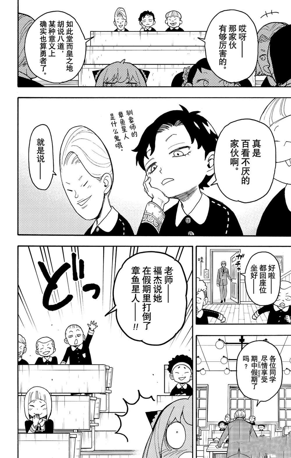 间谍过家家 第57話 第10页