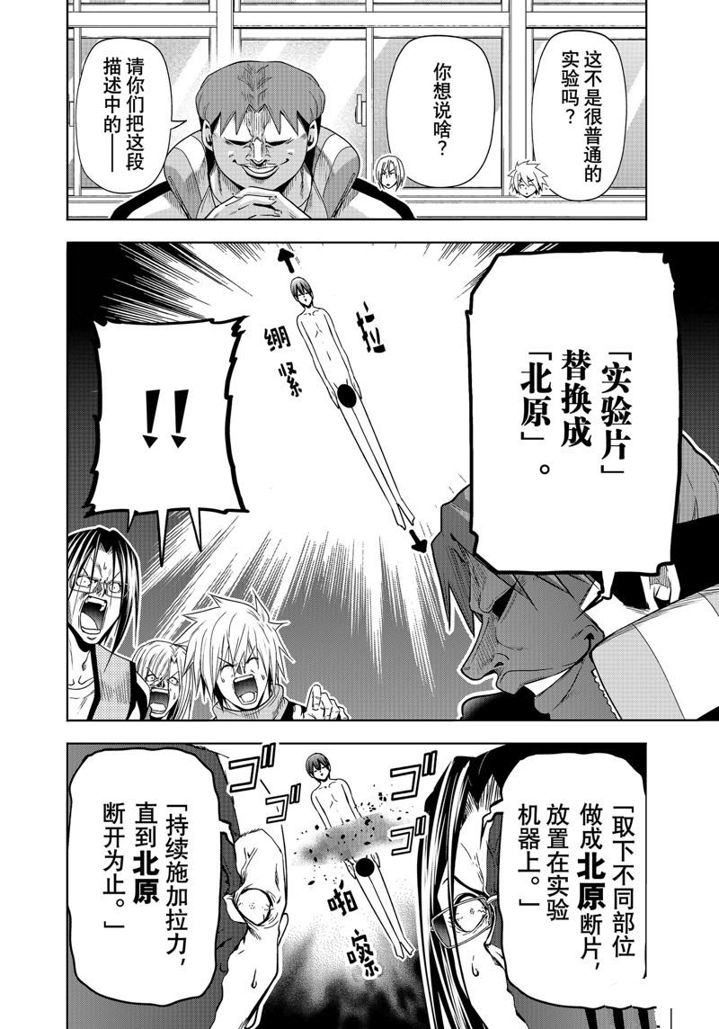 碧蓝之海 第90話 第14页