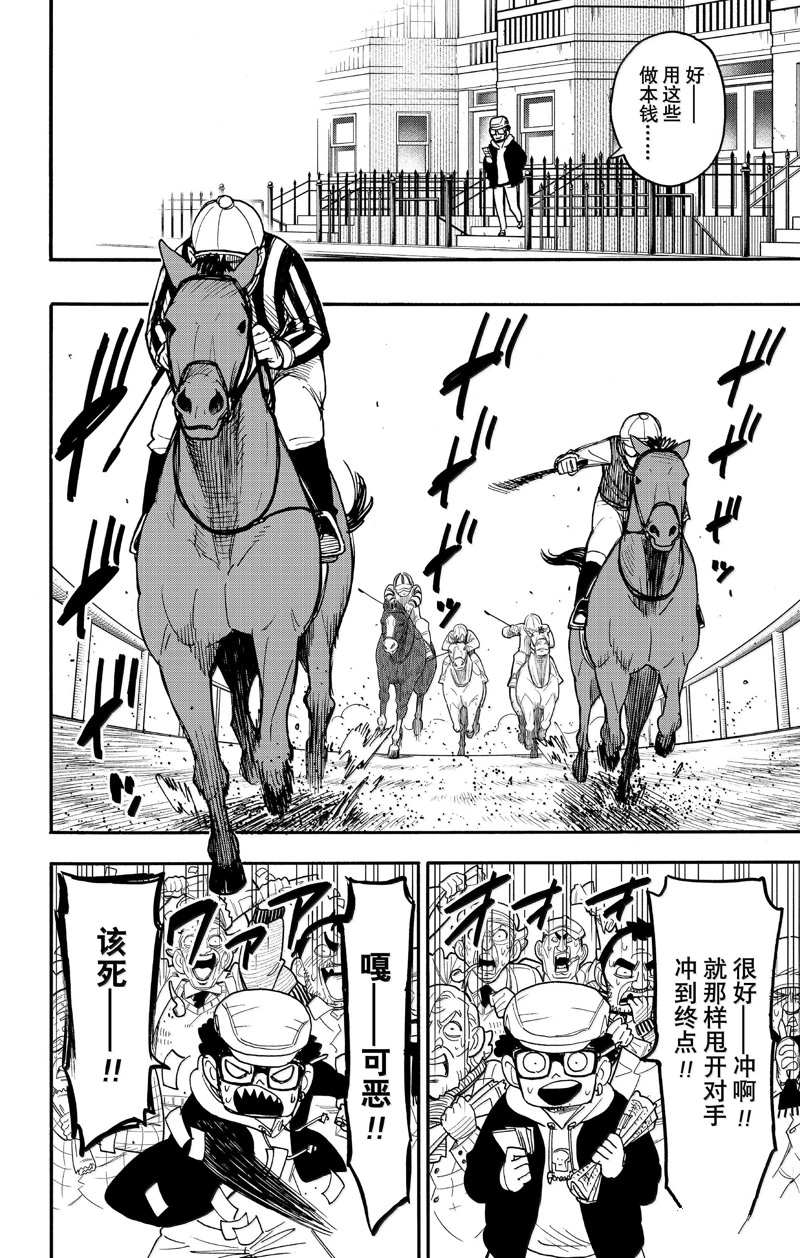 間諜過家家 第105話 第7頁