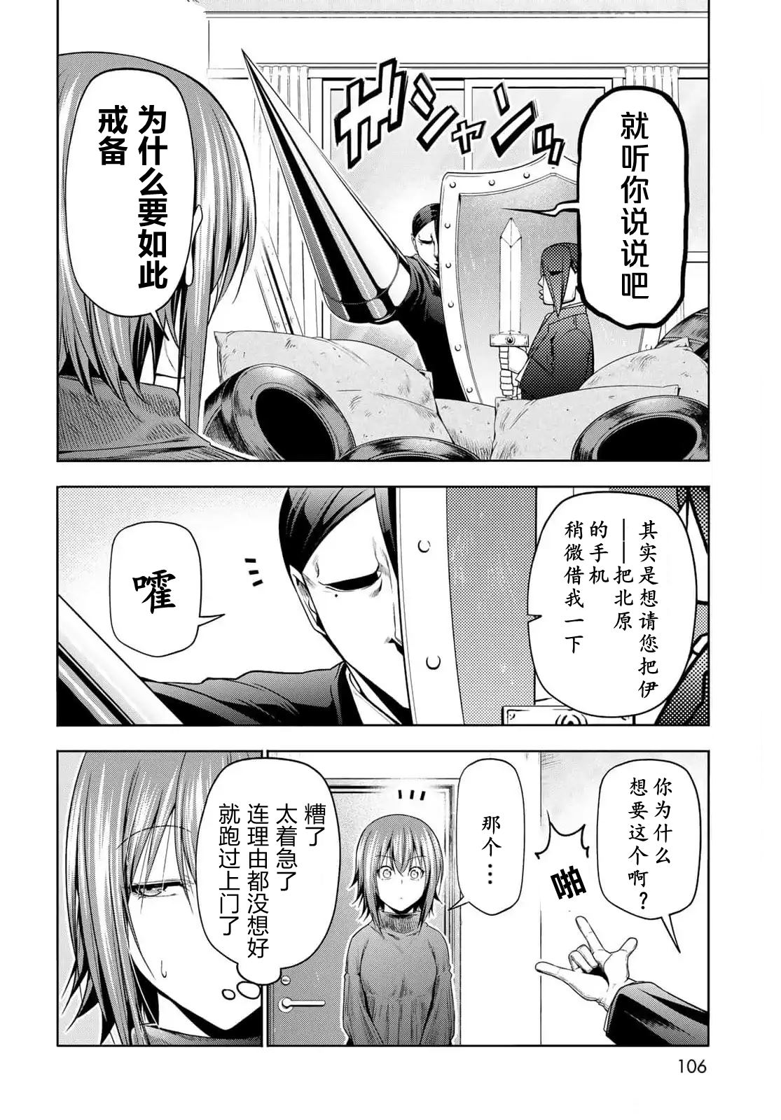 碧蓝之海 第99話 第19页
