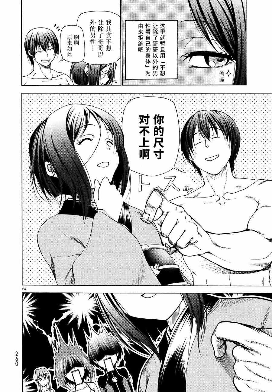 碧蓝之海 第28話 第24页