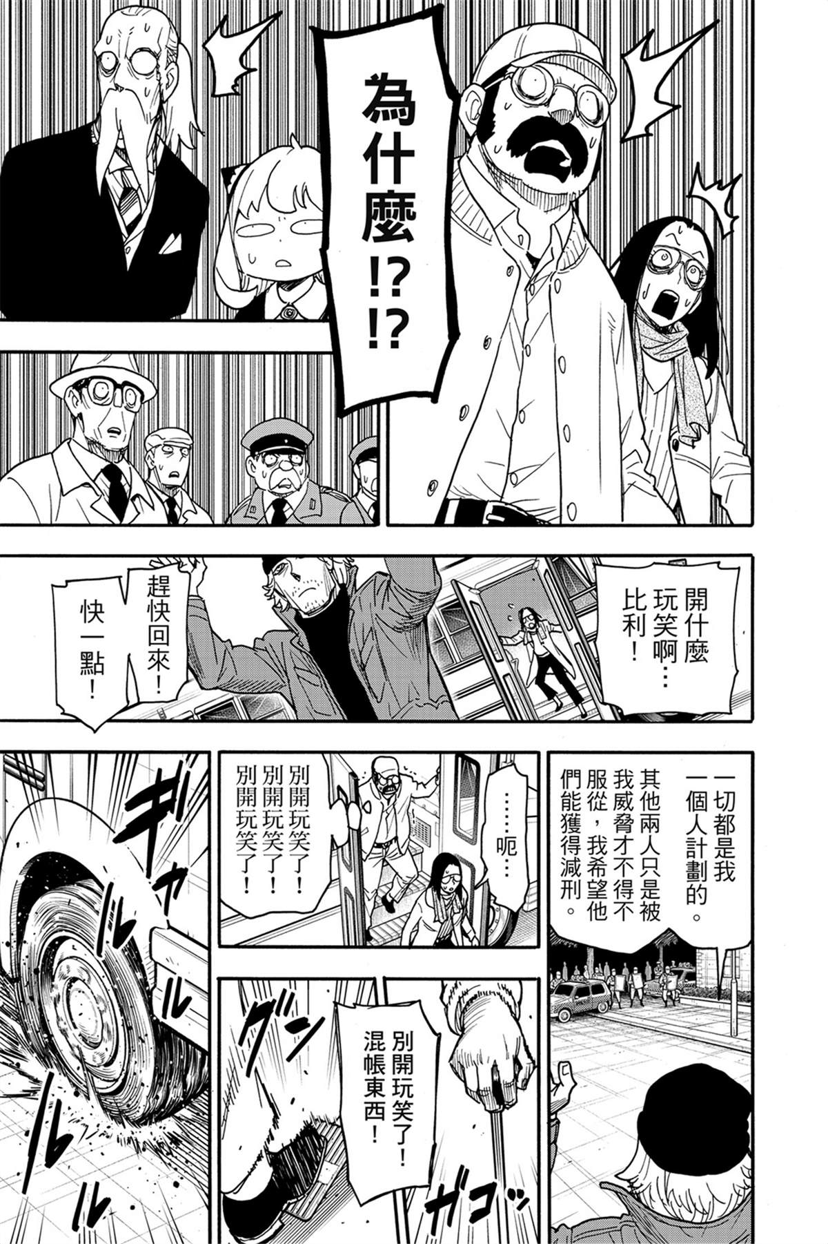 間諜過家家 第74話 第17頁
