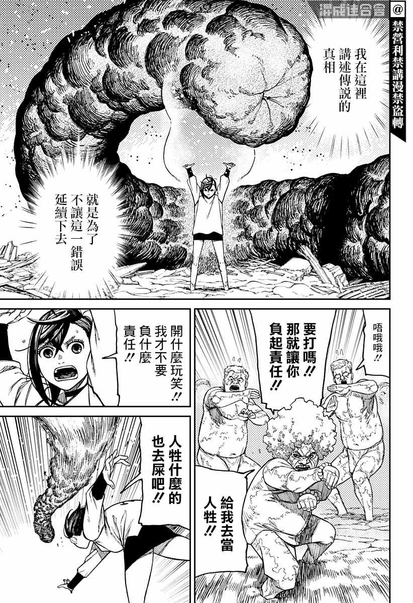 胆大党 第45話 第13页
