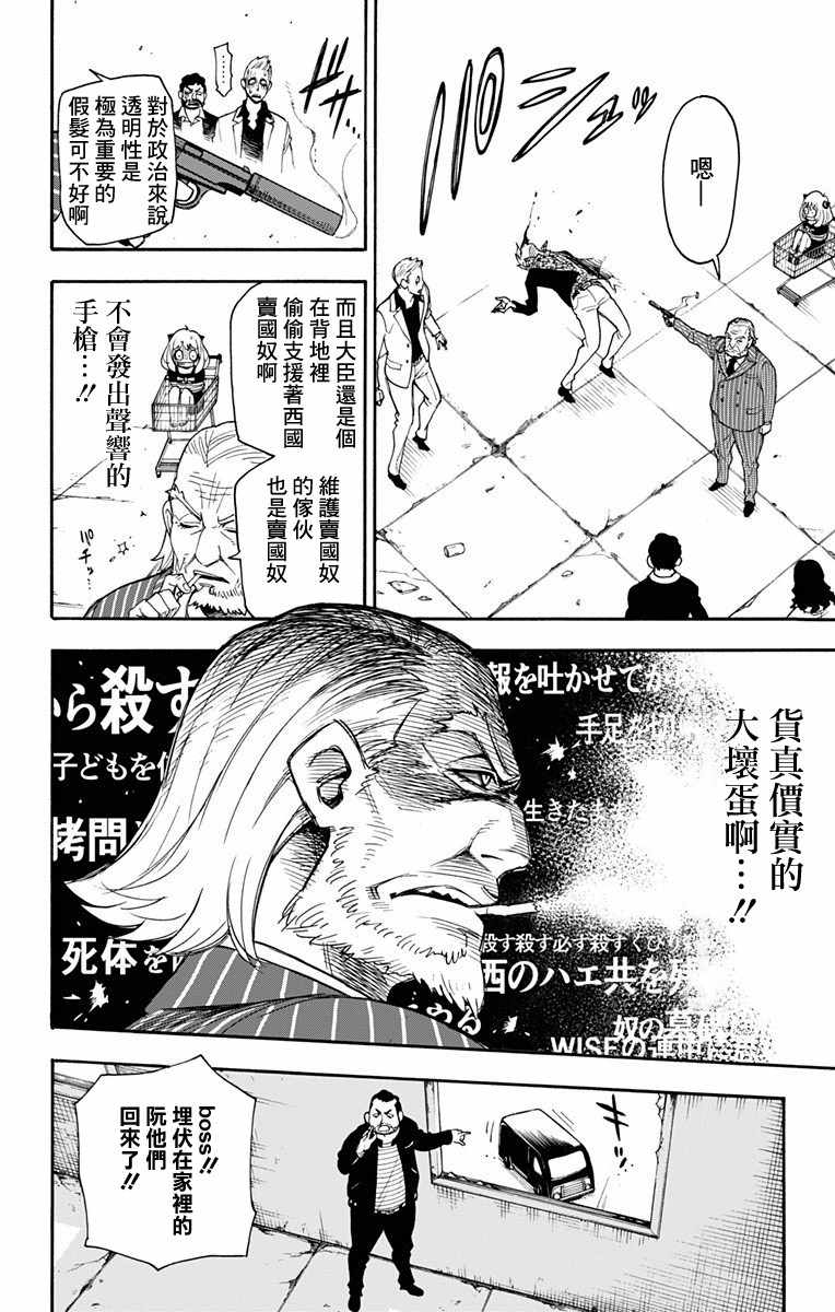 間諜過家家 第1話 第48頁