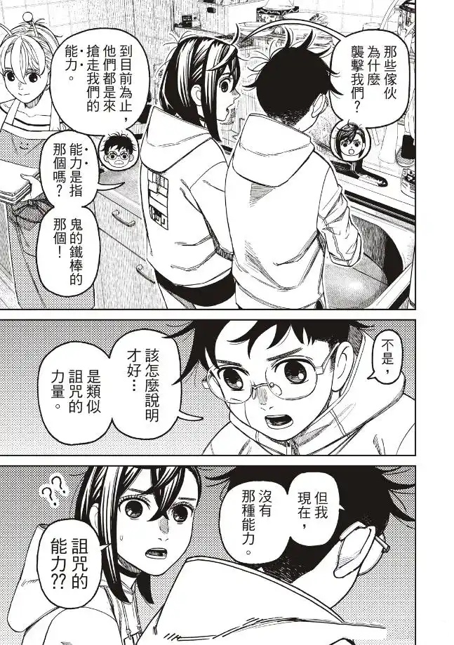 膽大黨 第220話 第11頁